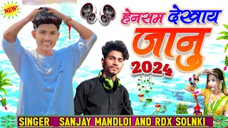 हेनसम देखाय जानु 2024 संजय मंडलोई के गाने आदिवासी handsome dikhai janu RDX Solanki ka gana adivasi [upl. by Otho587]