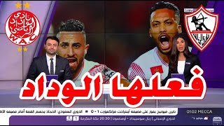 تقرير رائع لـ quotبي إن سبورتquot عن فوز الوداد على الزمالك 31 في دوري الأبطال [upl. by Aniwde]