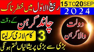 Rabi ul Awal Chand Girhan in Pakistan 2024  Lunar Eclipse 18 September 2024 Time  Chand Grahan [upl. by Casimire104]