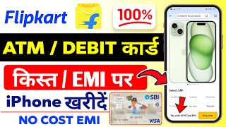 Flipkart EMI On Debit Card  Eligibility How to Buy EMI Payment How to be Eligible  Full Details [upl. by Aihsoem601]