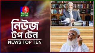 Banglavision News Top Ten  5 PM  20 Dec 2024  বাংলাভিশন নিউজ টপ টেন  বিকেল ৫ টা  ২০ ডিসেম্বর ২৪ [upl. by Eronel]