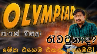 හැමෝම හැදුව quotOLYMPIAD වගේquot ගාන  By DrPantaleon Perera  Combined maths [upl. by Muncey]