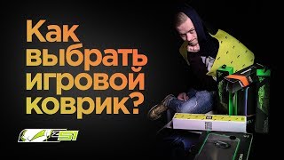 Как выбрать игровую поверхность [upl. by Alihs462]