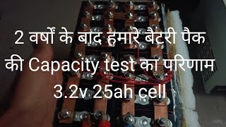 Capacity test result of 32v 25ah Prismatic cell battery after 2 years [upl. by Meldoh]