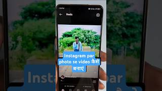 instagram se photo se video kaise banaye  instagram par photo se video kaise banaye  instagram [upl. by Reinnej]