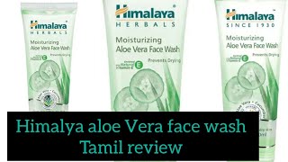 himalaya aloe Vera face wash tamil review himalayafacewash himalaya sumicreative [upl. by Llered]