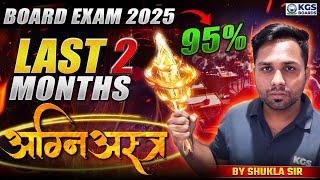 Last 2 Months Board Strategy  How to Score 95 in Board Exams 2025  Board 2025 Best Strategy  KGS [upl. by Reinke633]