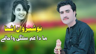 Nosherwan Ashna New Pashto Songs 2022  Ma Da Gham Salge Wahale  Pashto Tiktok Song [upl. by Albarran]