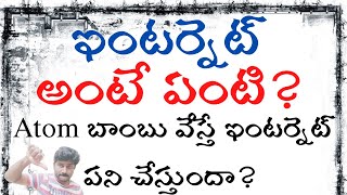 What is Internet in Telugu How it works Who is the Owner of InternetHistory of Internet in Telugu [upl. by Anyak]