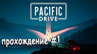 Выживаем на машине Исследуем зону  Pacific Drive Прохождение 1 [upl. by Ihtak]