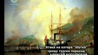 1 Рускотурската войнаRussianTurkish war 18771878 3 of 3 [upl. by Weisman]