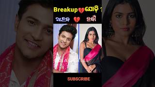 Break up 💔 couples Tori pain to pain odia serial ❤️odiaserial serial tarangtv ramchiki [upl. by Oj]