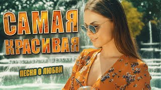 Песня за душу берёт ❤️ Самая красивая  Александр Закшевский [upl. by Assir]