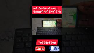 मार्ग सॉफ्टवेयर को मोबाइल से चलाने का लेटेस्ट तरीकाMobile se Marg Software Kaise Chalaye [upl. by Andrew]