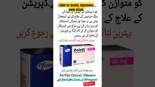 Zoloft tablet in urdu  Zoloft 50 mg in urdu  Panic attack anxiety depression shorts [upl. by Quillon]