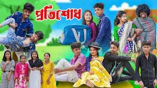 প্রতিশোধ l Protisodh l Bangla Natok l Sofik Tuhina Rohan amp Bishu l Palli Gram TV Latest Video [upl. by Pet]