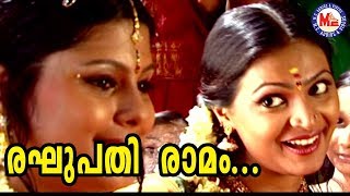 രഘുപതി രാമം  Raghupathi Ramam  Hindu Devotional Video Song Malayalam  Sarayoo [upl. by Dent172]