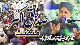 Bayaan Ho Kis Zaban Se  Manqabat  Mehfil e Noor e Raza  Owais Raza Qadri  2023 [upl. by Wahlstrom383]