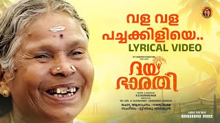 Vala Vala Pachakkiliye  Dhayabharathi  Lyrical Video  Nanjamma  K G Vijayakumar  B Vijayakumar [upl. by Nyllij]