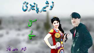 Nosherwan panezai pashto song 2019  Pashto HD Songs  Pashto tapaezy 2019  نوشیروان پانیزئ پشتو [upl. by Anikehs249]