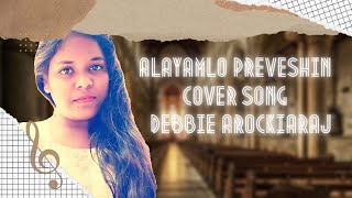 Telugu Christian song Alayamlo preveshin Cover by Debbie Arockiaraj [upl. by Grearson]