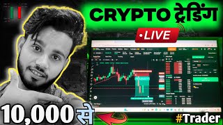 Live Crypto Trading  17 July  crypto में ट्रेड कैसे करें  bitcoin [upl. by Shaum]