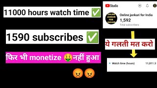 monetization problem  YouTube monetization rules 2024  YouTube channel monetize kaise kare [upl. by Etti]