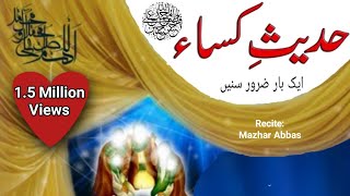 hadees e Kisa Beautiful dua by Mazhar Abbas official [upl. by Eissen]