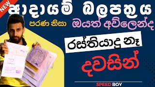 How to Vehicle Licence Renewal 2024 New Update How to Renew අලුත්කරන අලුත්ම විදිය [upl. by Aymik]