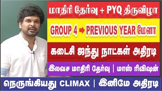 கடைசி 5 நாட்கள் PLAN  மாதிரி தேர்வு GROUP 4 I உச்சகட்ட வேகம் I GET READY I Sathish Gurunath [upl. by Ashbaugh]