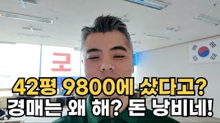 경매보다 더 쉽고 싸게 매입했습니다 상가 투자 이렇게 하세요 [upl. by Adnawt]