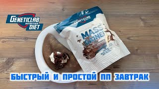 САМЫЕ вкусный ПП блинчик на завтрак [upl. by Ewart]