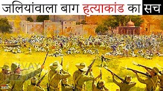 Jallianwala Bagh Massacre  Whats the Truth [upl. by Namaan262]