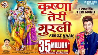 Krishna Teri Murli By Feroz Khan Full Song I Punjabi Krishna Songs 2016 [upl. by Peck532]