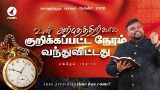 Your appointed time for your miracle has come  August 2018 Promise Message by Rev Alwin Thomas [upl. by Anirbys]