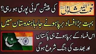 The Important Predictions of Naimatullah Shah Wali for India and Modi [upl. by Griseldis286]