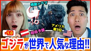 ゴジラ10が世界で超大ヒットしている驚きの理由！【アカデミー賞】【ゴジラマイナスワン】 [upl. by Nbi155]