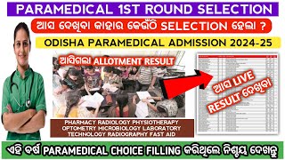 Paramedical 1st round selection 2024 🔥  Odisha paramedical admission 2024 [upl. by Clorinde]