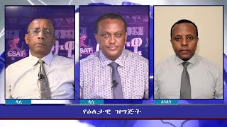 Ethiopia  ESAT Eletawi Wed 02 Feb 2022 [upl. by Denis]