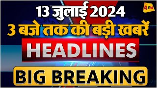 13 JULY 2024 ॥ Breaking News ॥ Top 10 Headlines [upl. by Shewmaker950]