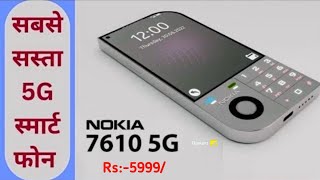 New Nokia 7610 5G  Exclusive First Look  Price Launch Date ampFull Features Review Nokia 7610 2024 [upl. by Sedinoel]