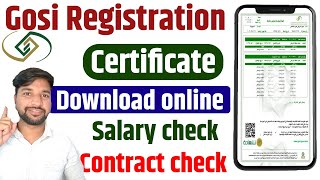 Gosi Registration  Gosi salary check ✅  Gosi certificate download [upl. by Lathrop]