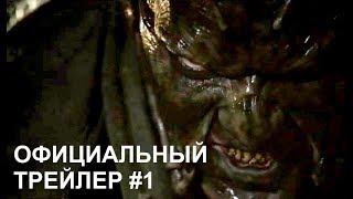 Джиперс Криперс 3  Официальный Русский трейлер 1 2017 jeepers creepers 3 official trailer [upl. by Asirb]