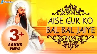 Guru Arjan Dev Ji Selected Shabad  Aise Gur Ko Bal Bal Jaiye  Waheguru Simran  Gurbani Kirtan [upl. by Nallek]