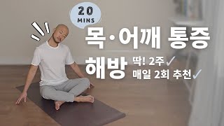 돌덩이 얹은 승모근 풀어주는 스트레칭  뒷목결림 ･ 어깨뭉침 ･ 두통 ･ 팔저림 ･ 거북목 ･ 굽은등 ･ 말린어깨 해결  요가소년 497 [upl. by Maighdiln]