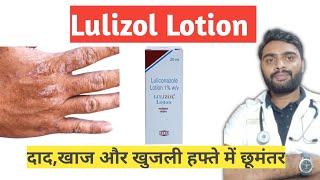 Lulizol Lotion Luliconazol Lotion [upl. by Eve572]