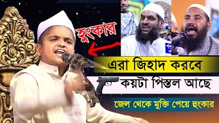 জেল থেকে মুক্তি পেয়ে মাদানীর নতুন ওয়াজ  Rafiqul Islam Madani  রফিকুল ইসলাম মাদানী [upl. by Eldreda]