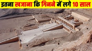 राजा की कब्र से निकला इतना खजाना गिनने में लगे 10 साल Valley of the Kings  Ancient Egyptian Tomb [upl. by Houghton]