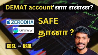 DEMAT accountல் STOCKS வைத்திருப்பது SAFEஆ  Trading Account vs Demat Account  CDSL vs NSDL [upl. by Procter]