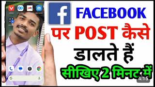 Facebook par photo Post kaise kare  janiye 2 minutes me  new tricks [upl. by Enhpad331]